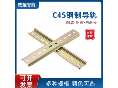 C45導軌空開35mm電氣安裝繼電器配電箱接線端子通用卡軌條