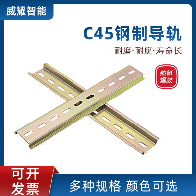 C45导轨空开35mm电气安装继电器配电箱接线端子通用卡轨条