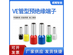 VE系列管型預絕緣接線端子 E0508針形接線端頭 多色可選