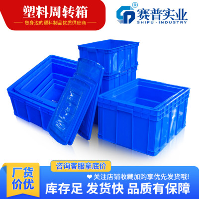 重庆厂家赛普周转箱物流箱工具箱货盘托盘可加盖子各种规格