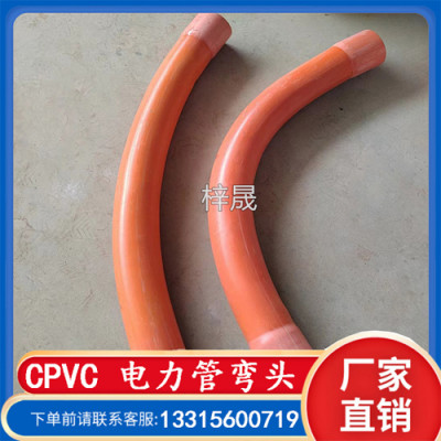 PVC大弯头90度CPVC电力管弯头