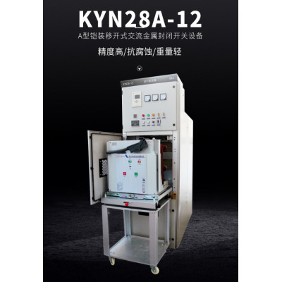 景上电力 KYN28金属铠装式开关设备 质量可靠 价格优惠