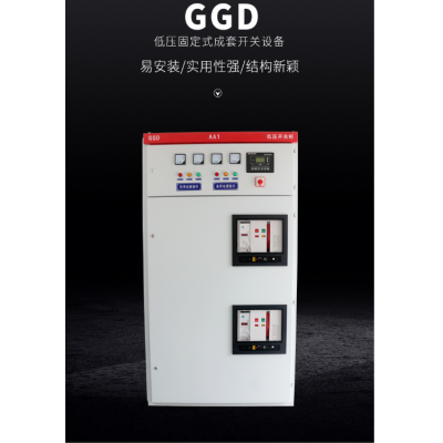 景上电力 GGD低压开关柜系列 质量保证 价格优惠