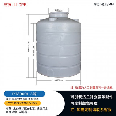重庆开县3吨塑料储罐 立式平底pe水箱 化工贮罐 厂家直销