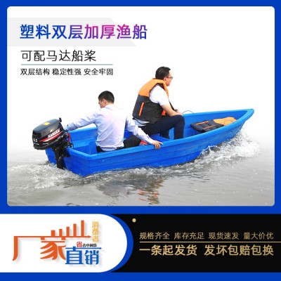 环保带马达船桨塑料渔船3米水产捕捞机械批发