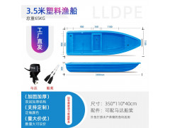3.5米渔船塑料环保马达划桨配套渔船现货直发