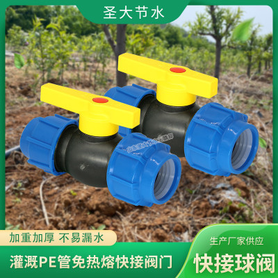 PE球阀厂家 圣大节水生产农业灌溉塑料水管免热熔螺纹快接阀门