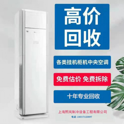 上海空调移机    中央空调回收安装保养清洗拆装上门安装服务