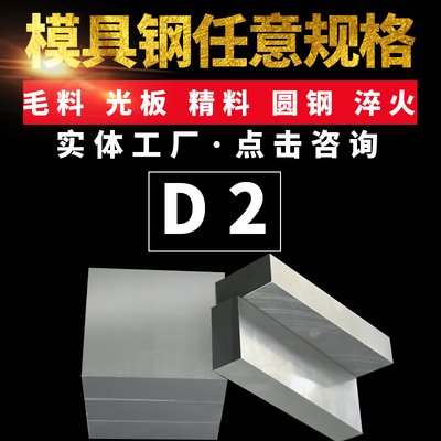 原厂美标D2模具圆钢高耐磨钢板模具钢板规格齐全现货切割加工