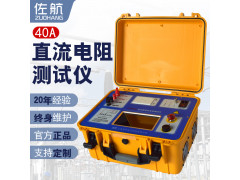 变压器直流电阻测试仪40A--BYQ3140