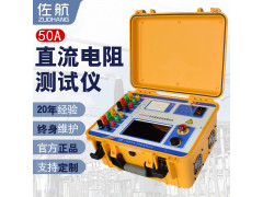 变压器直流电阻测试仪50A--BYQ3350