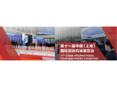 2022中国国际流体机械展览会CFME