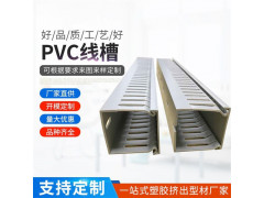 PVC线槽配电柜 走线阻燃开口U型行线槽
