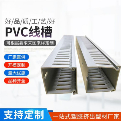 PVC线槽配电柜 走线阻燃开口U型行线槽