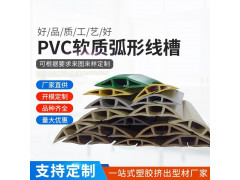 厂家直供PVC软质地面走线槽电线理槽贴收纳线槽