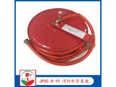 JPS0.8-19 消防软管卷盘 20米 提供ccc