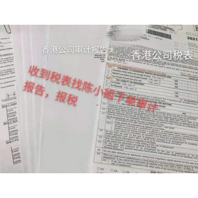 香港公司做账审计报税